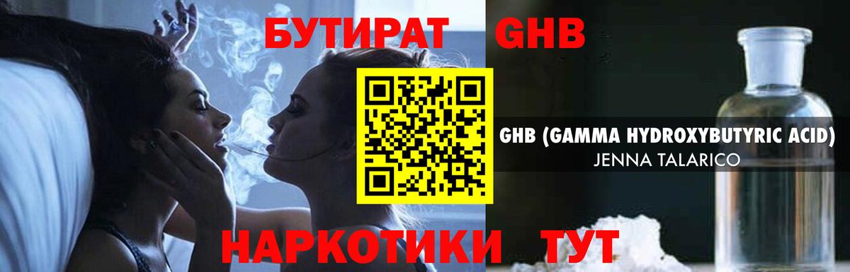 Бутират  БУТИРАТ оксибутират  Вход с VPN  Белово 