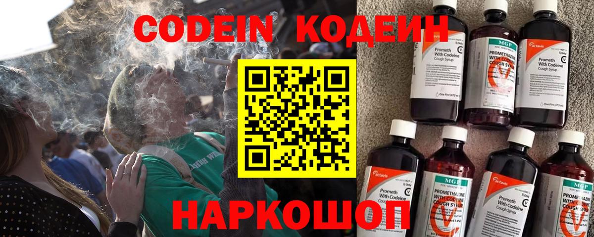 Белово  Codein Purple Drank  Вход с VPN  Кодеиновый сироп Lean Purple Drank 