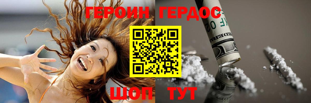 ГЕРОИН Heroin Белово