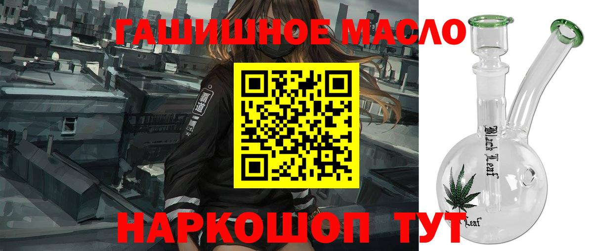 ТГК гашишное масло Белово